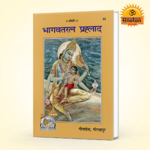 Bhagavatratna - Prahlada (Hindi) By Gita Press