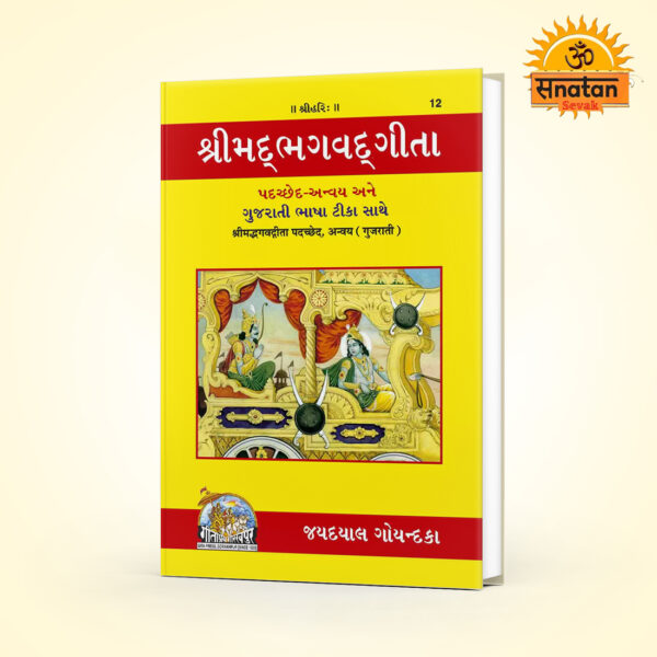 Gita-Padachchheda anvaya (Gujarati)