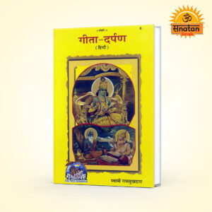 Gita Darpan By Gita Press