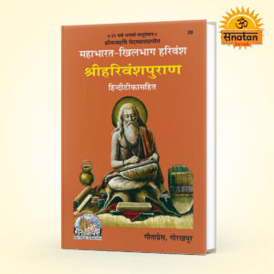 Mahabharata-Khilbhag Harivansh Puran (Hindi)