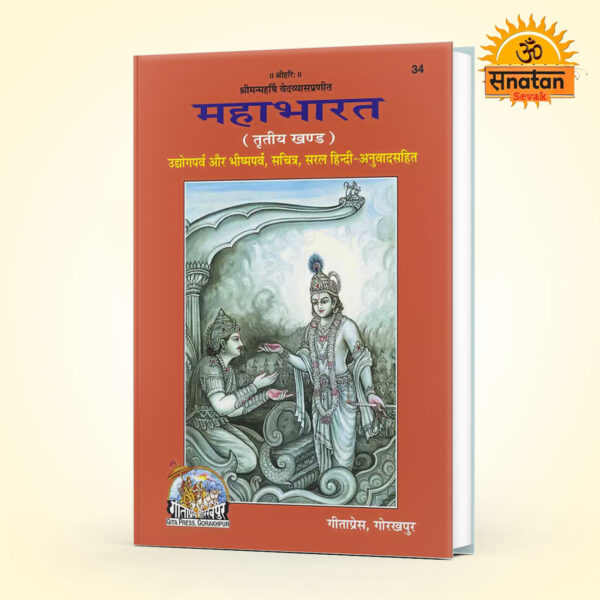 Mahabharata(Part-III) (Hindi)