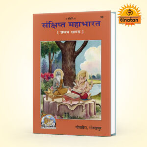 Sankshipta Mahabharata (Hindi)