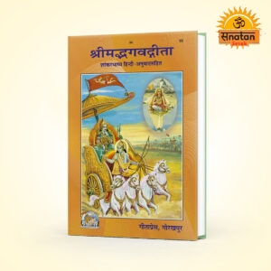 Shri-Mad-Bhagwadgeeta-Shankar-Bhashya.