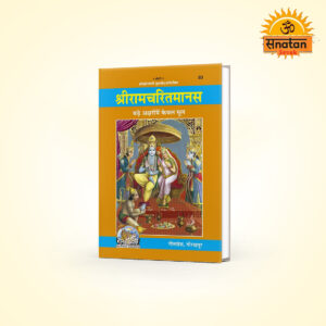 Shri Ramacharitamanasa (Hindi) Mool Author Goswami Tulsidas -Gita Press