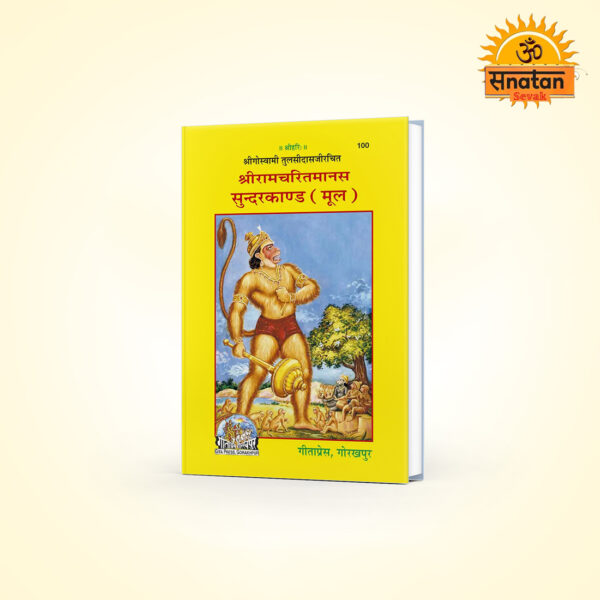 Shri Ramacharitamanasa (Sundarkand) (Hindi) Small size