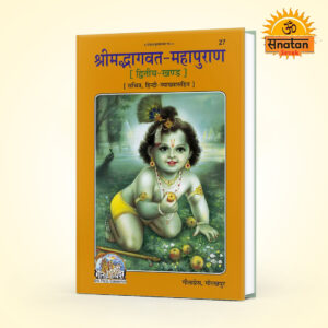 Srimad Bhagavat Mahapurana Part 2(Hindi) Author Gita Press Gorakhpur