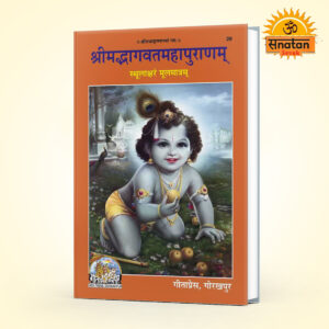 Srimad Bhagavata Mahapurana (Sanskrit)