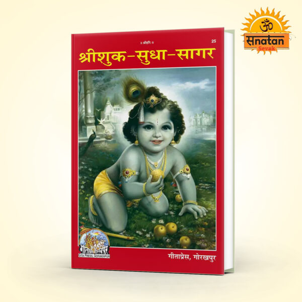 Srishuk - Sudhasagar (Hindi) by Gita Press